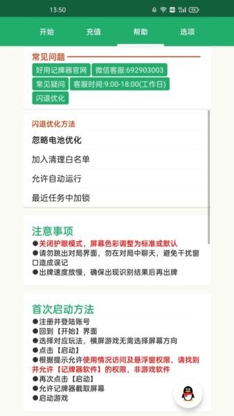 好用记牌器手机版 v5.0.1 安卓版 2