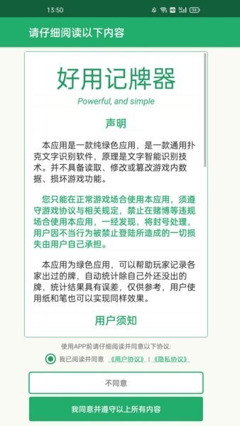 好用记牌器手机版 v5.0.1 安卓版 3