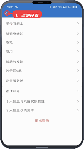 民e通教程图:第四步,调整设置。 调整设置。
