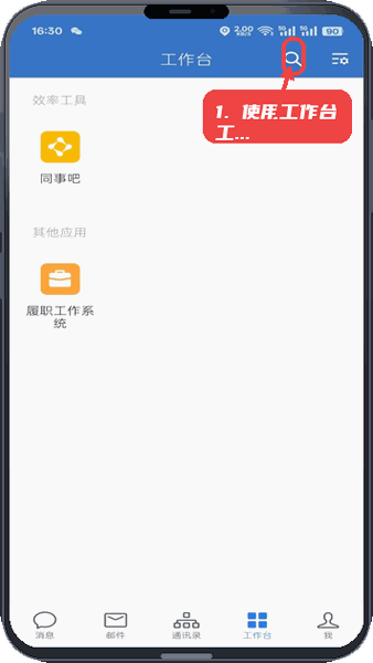 民e通教程图:第三步,使用工作台工具。 使用工作台工具。