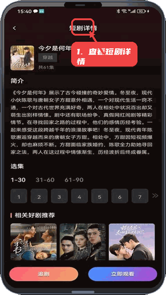 剧量之家教程图:第二步,查看短剧详情。 查看短剧详情。