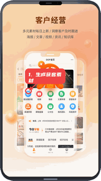懒掌柜教程图:第四步,生成获客素材。 生成获客素材。