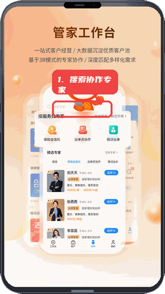 懒掌柜教程图:第五步,搜索协作专家。 搜索协作专家。