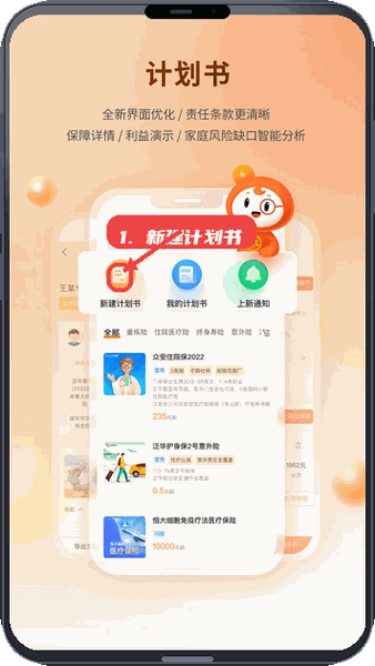 懒掌柜教程图:第一步,新建计划书。 新建计划书。