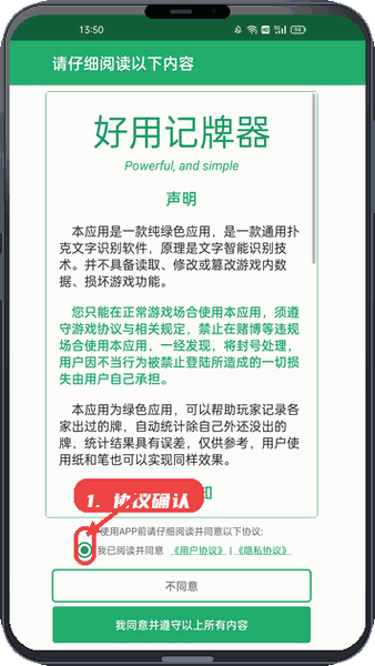 好用记牌器教程图:第五步,协议确认。 协议确认。