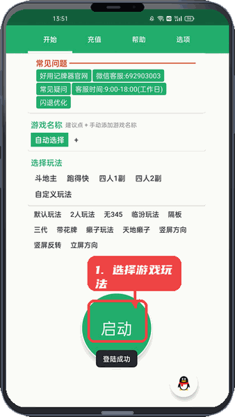 好用记牌器教程图:第一步,选择游戏及玩法。 选择游戏及玩法。