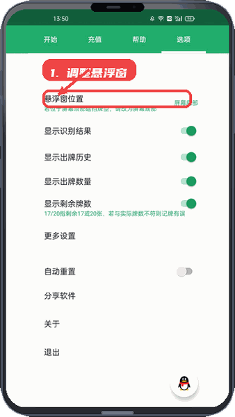 好用记牌器教程图:第三步,调整悬浮窗位置。 调整悬浮窗位置。