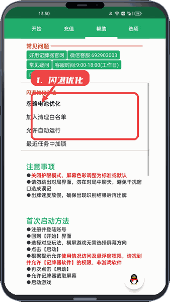 好用记牌器教程图:第四步,查看闪退优化说明。 查看闪退优化说明。