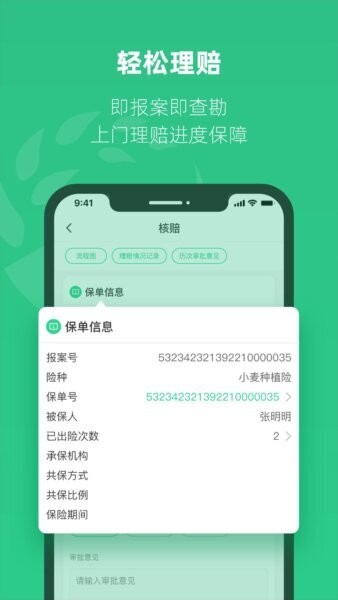 紫农保最新版本 v2.6.5 安卓版 2