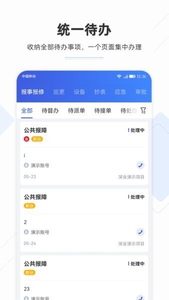 业委汇app官方正版 v2.9.0 安卓版 0