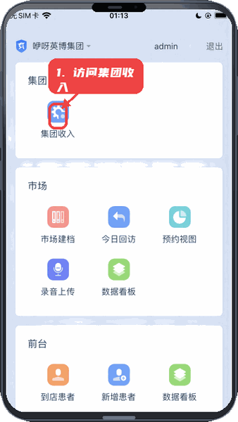 咿呀通教程图:第二步,访问集团收入页面。 访问集团收入页面。