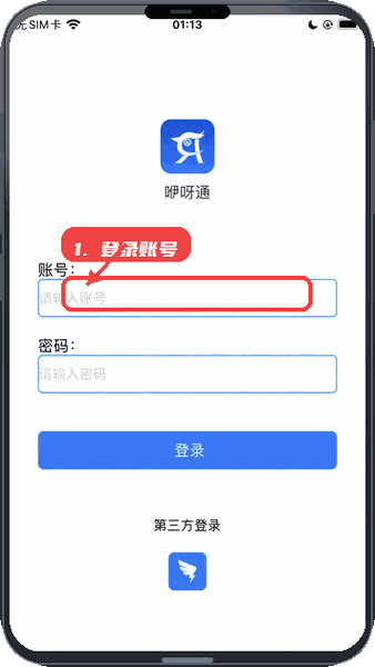 咿呀通教程图:第一步,登录账号。 登录账号。