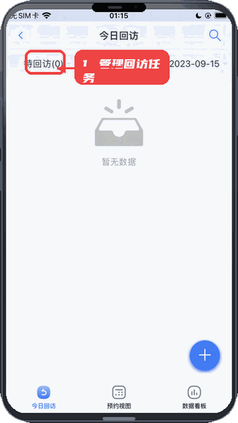 咿呀通教程图:第四步,管理回访任务。 管理回访任务。