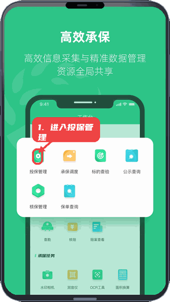 紫农保教程图:第一步,进入投保管理。 进入投保管理。
