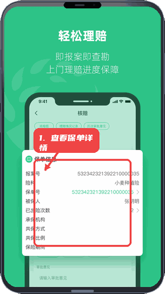 紫农保教程图:第三步,查看保单详情。 查看保单详情。