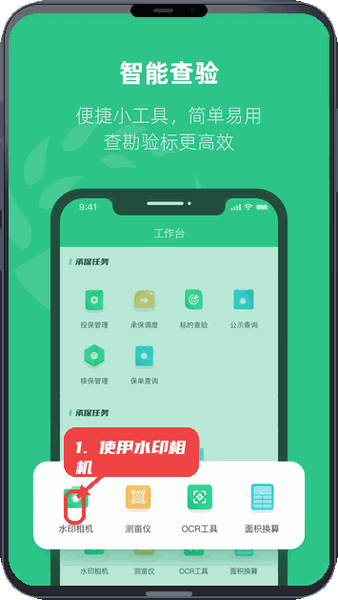 紫农保教程图:第二步,使用水印相机。 使用水印相机。