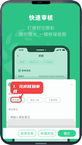 紫农保教程图:第四步,完成核赔审核。 完成核赔审核。