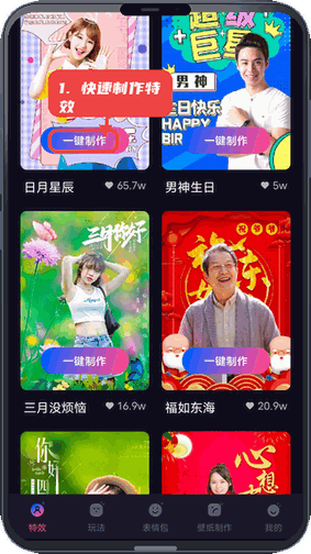 快速制作节日特效。