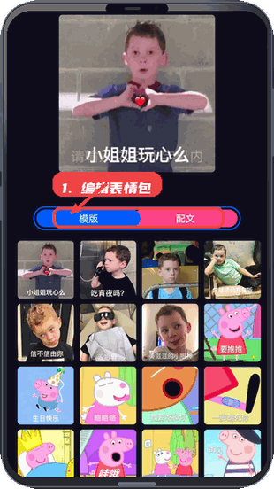 编辑表情包。