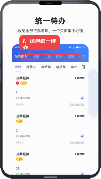 业委汇教程图:第一步,访问统一待办。 访问统一待办。