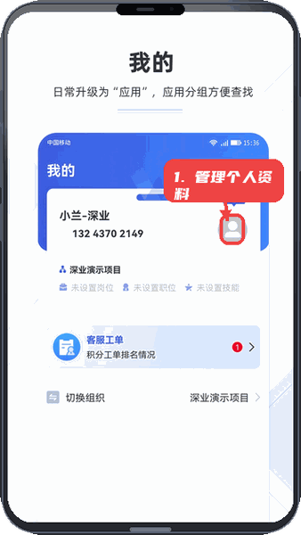 业委汇教程图:第二步,管理个人资料。 管理个人资料。