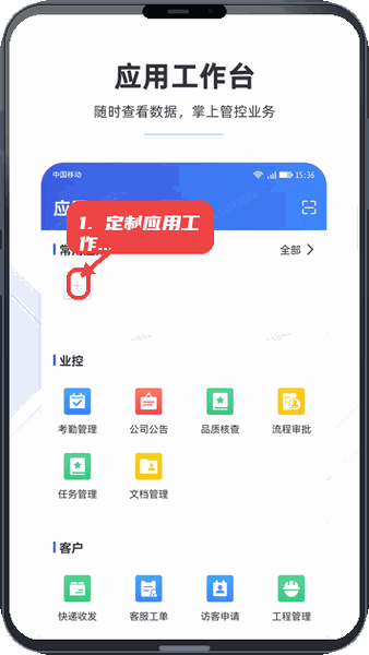 业委汇教程图:第三步,定制应用工作台。 定制应用工作台。