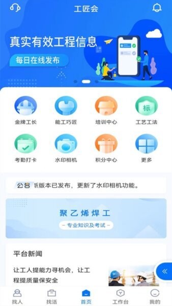 工匠会手机版 v1.0.17 安卓版 0