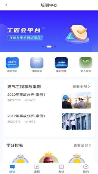 工匠会手机版 v1.0.17 安卓版 1
