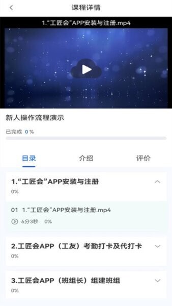 工匠会手机版 v1.0.17 安卓版 2