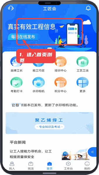 工匠会教程图:第一步,进入首页浏览课程分类。 进入首页浏览课程分类。