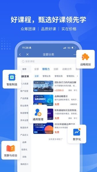 长安云课堂app v1.8.2 安卓版 2