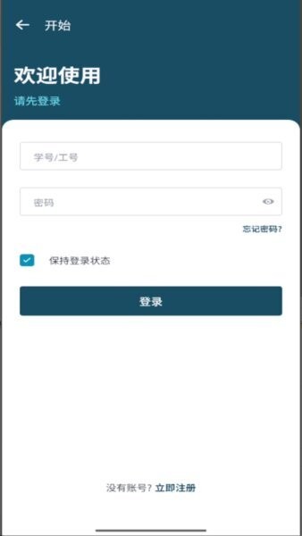 交院e通最新版本 v3.0.4 安卓版 1