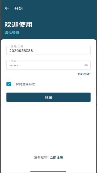 交院e通最新版本 v3.0.4 安卓版 3