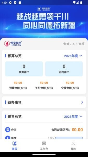 恒快销最新版本 v1.0.12 安卓版 0