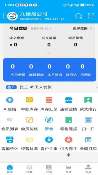 易码通app v3.6.770 安卓版 3