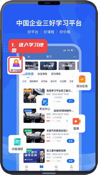 长安云课堂教程图:第一步,进入学习地图。 进入学习地图。