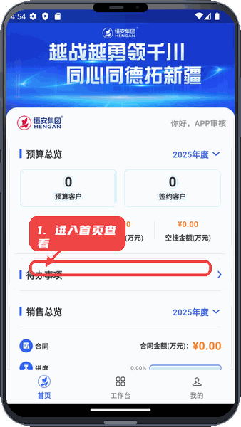 恒快销教程图:第一步,进入首页查看数据。 进入首页查看数据。