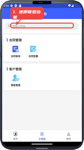 恒快销教程图:第二步,使用工作台搜索功能。 使用工作台搜索功能。