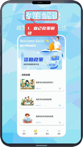 易盒宝教程图:第一步,查看政策解读。 查看政策解读。