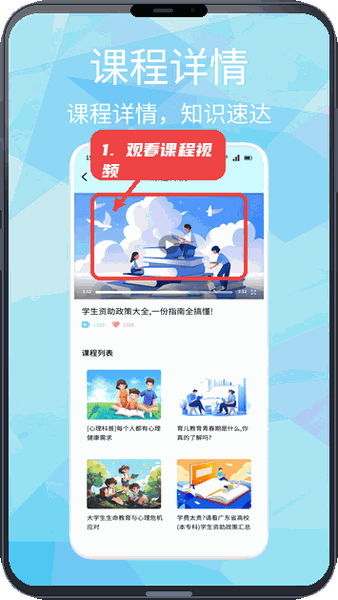 易盒宝教程图:第二步,浏览多样课程。 浏览多样课程。