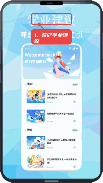 易盒宝教程图:第三步,获取学业建议。 获取学业建议。