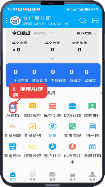 易码通教程图:第四步,使用AI建档。 使用AI建档。