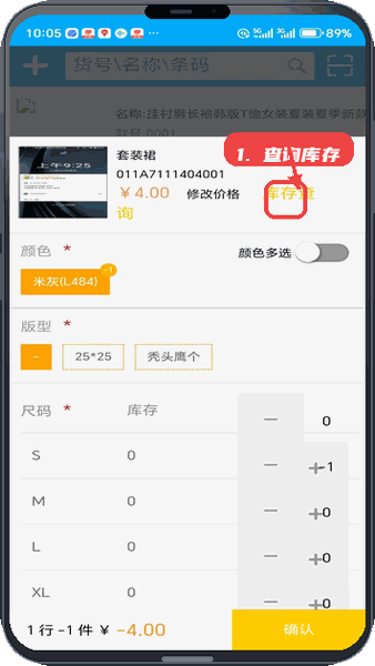 易码通教程图:第三步,查询库存。 查询库存。