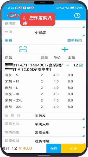 易码通教程图:第二步,操作采购入库。 操作采购入库。