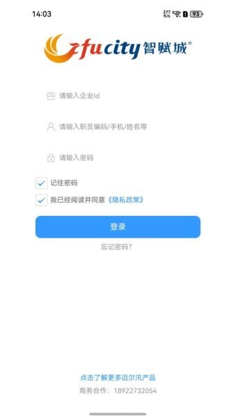 智赋城app v4.3.2 安卓版 0