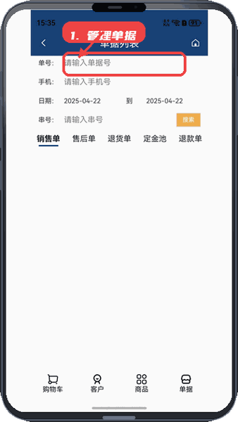 智赋城教程图:第四步,查看和管理单据。 查看和管理单据。