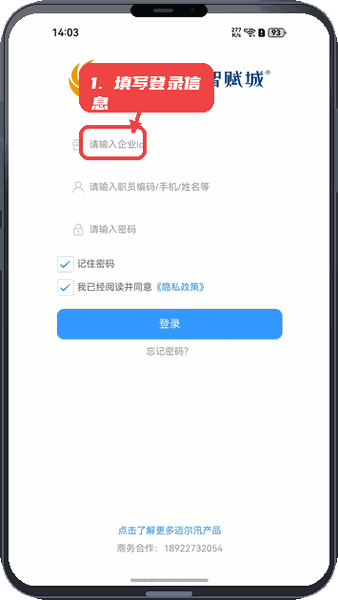 智赋城教程图:第一步,填写登录信息。 填写登录信息。