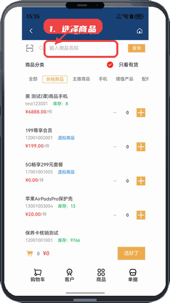 智赋城教程图:第三步,选择商品添加至购物车。 选择商品添加至购物车。
