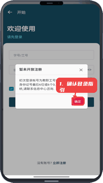 交院e通教程图:第三步,确认初次登录指引。 确认初次登录指引。