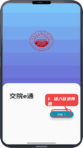 交院e通教程图:第一步,进入登录界面。 进入登录界面。